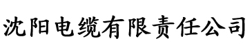 大色香蕉视频电缆厂logo